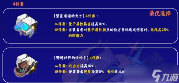 崩坏星穹铁道青雀遗器及词条怎么选的