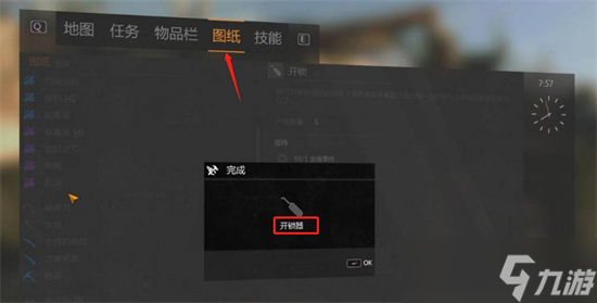 《消逝的光芒》开锁器图纸位置介绍