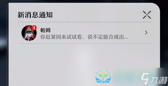《崩坏星穹铁道》篡改的野心位置