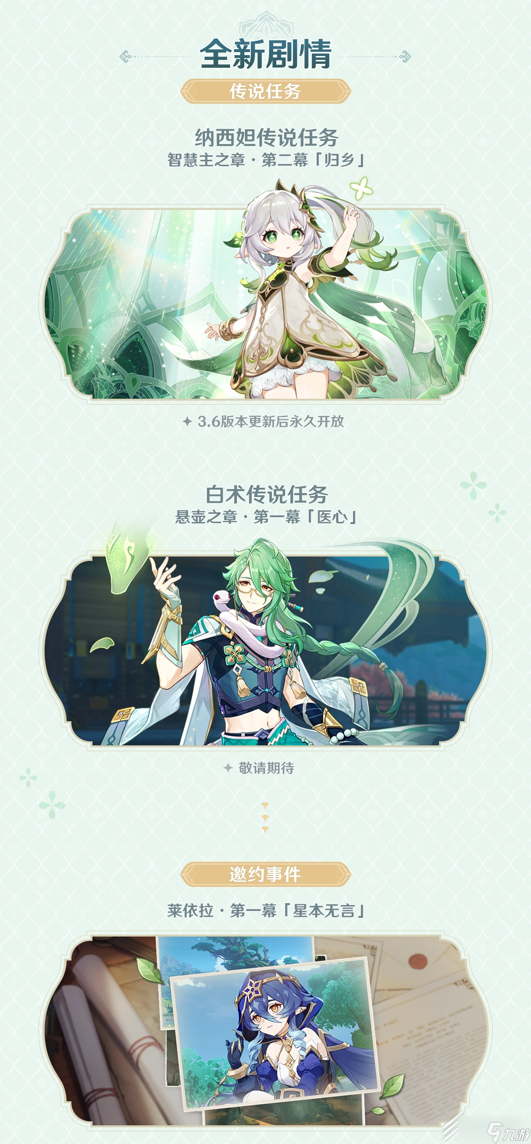 原神3.6版本盛典与慧业更新维护介绍
