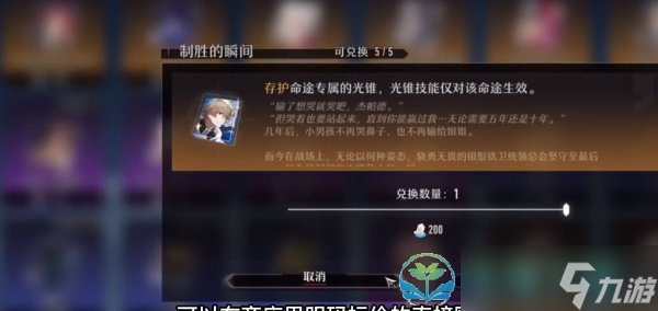 《崩坏星穹铁道》光锥属性提升玩法