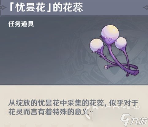 原神6朵忧昙花位置展示一览