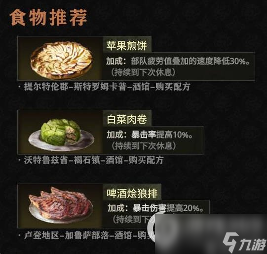 《战争传说》中的食物推荐攻略