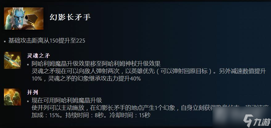 《Dota2》7.33版本幻影长矛手改动一览