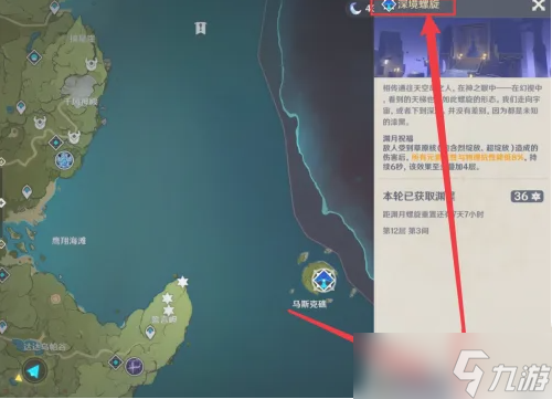 原神怎么去深渊