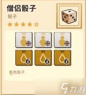 《火山的女儿》骰子获得方法汇总一览