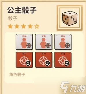 《火山的女儿》骰子获得方法汇总一览
