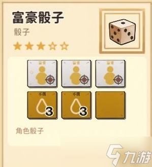 《火山的女儿》骰子获得方法汇总一览