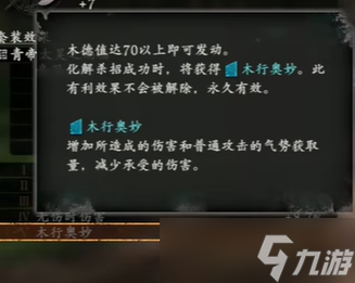 《卧龙苍天陨落》木行奥妙效果