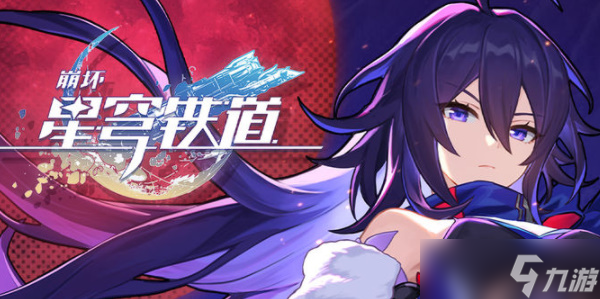 崩坏星穹铁道兑换码大全