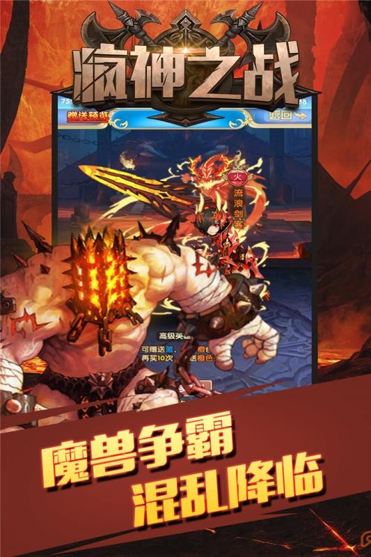 疯神之战手游