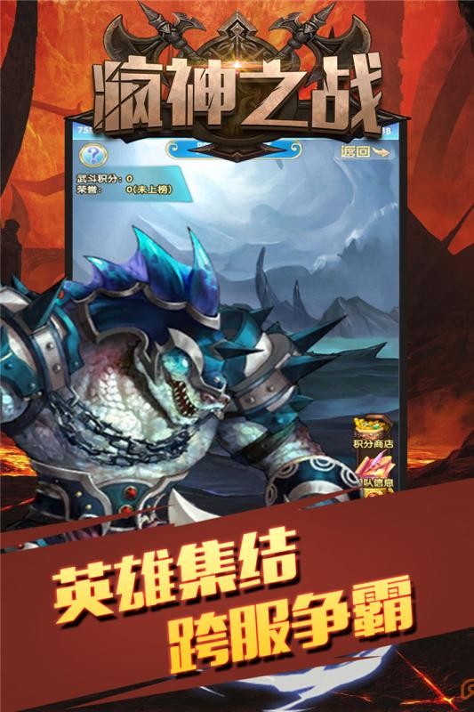 疯神之战手游