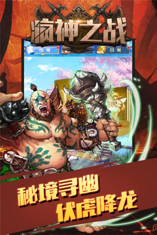 疯神之战手游