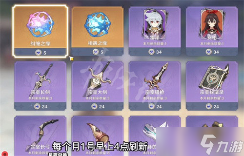 《原神》2023年星辉商店角色轮换表一览 星辉商店兑换角色轮换表2023
