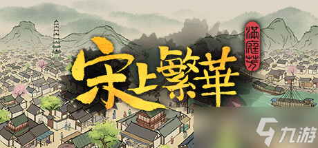 《满庭芳宋上繁华》仓库使用攻略