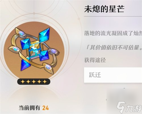 崩坏星穹铁道星芒有什么用 星芒怎么得