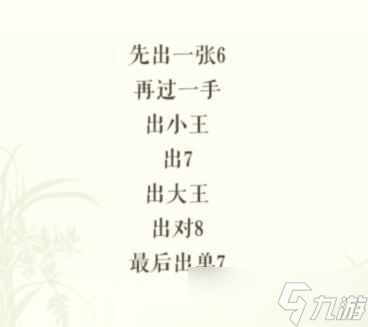 《文字玩出花》扑克残局通关方法