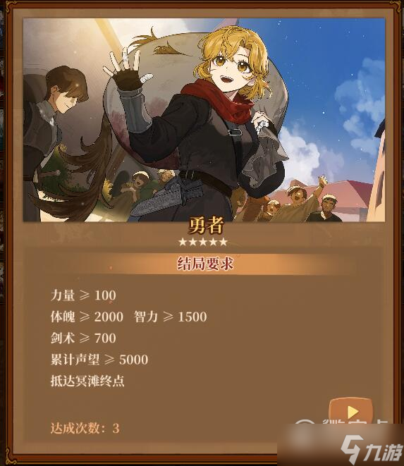 火山的女儿结局选项解析大全