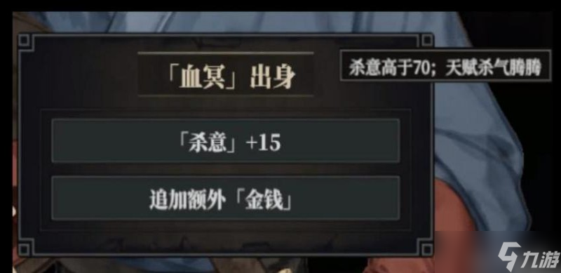 《江湖十一》血冥出身触发方法分享