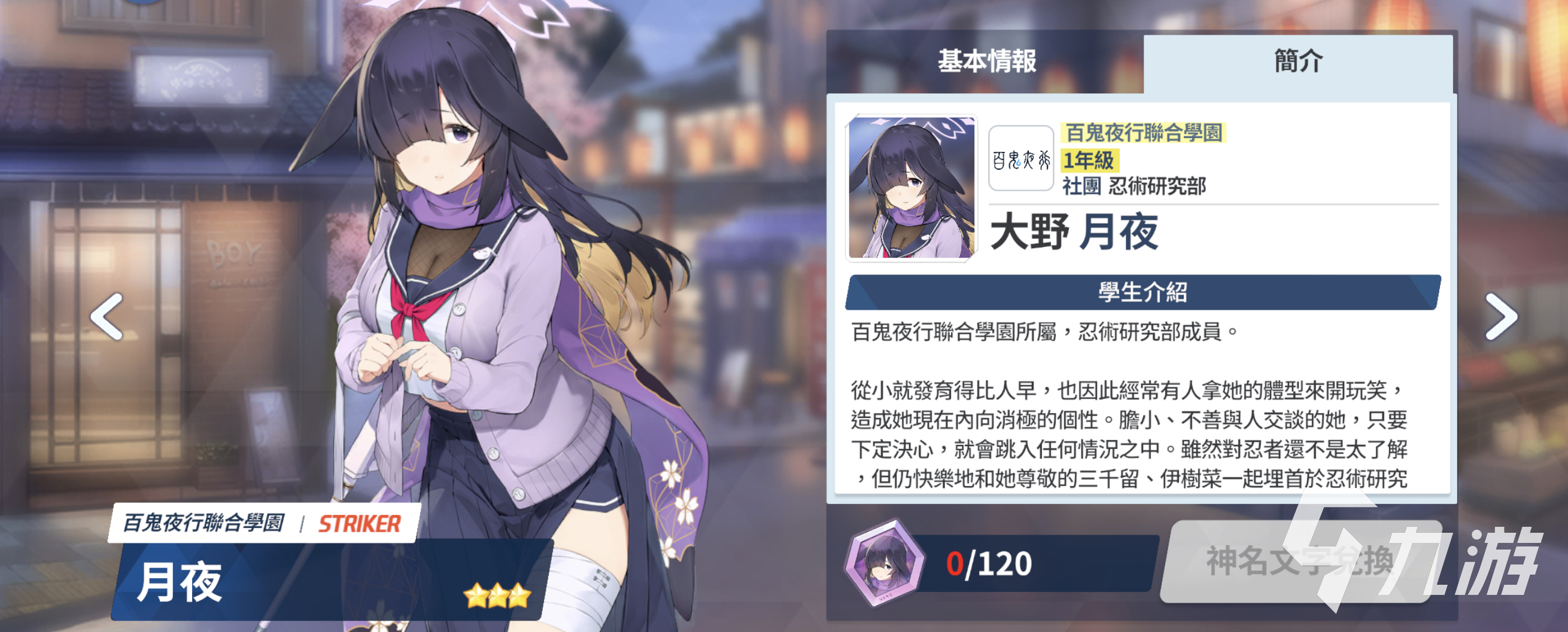 蔚蓝档案月夜强度如何 蔚蓝档案月夜角色详情及技能解析