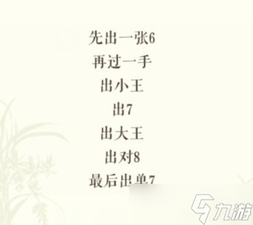 《文字玩出花》扑克残局通关攻略