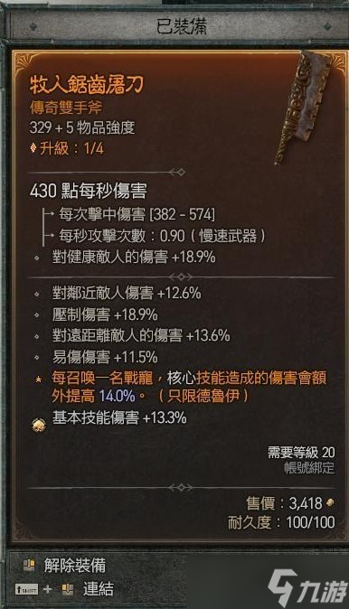 《暗黑破坏神4》狼德群狼流装备推荐