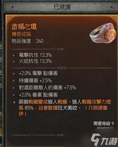 《暗黑破坏神4》狼德群狼流装备推荐
