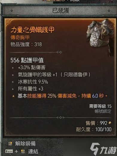 《暗黑破坏神4》狼德群狼流装备推荐