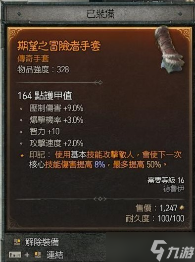 《暗黑破坏神4》狼德群狼流装备推荐