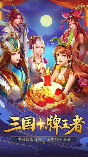 三国杀名将传安卓版