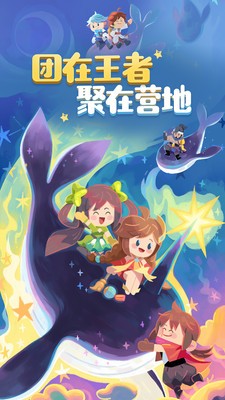 王者营地最新版