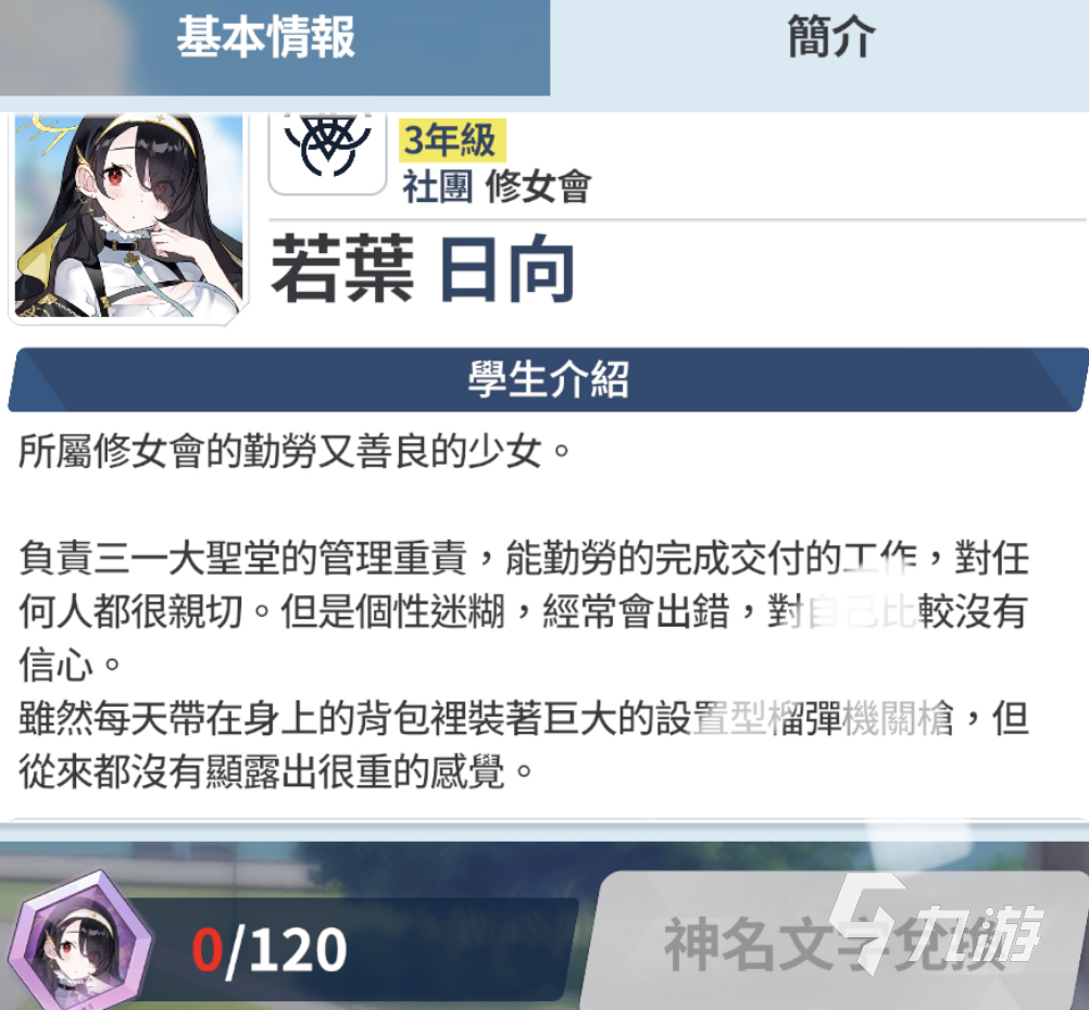 蔚蓝档案日向强度如何 蔚蓝档案日向角色强度介绍