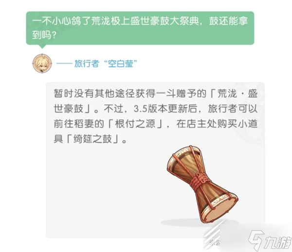 原神3.5风花节乐器获得方法指南