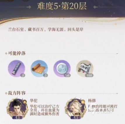 代号鸢兰台5-20攻略 代号鸢兰台5-20阵容推荐