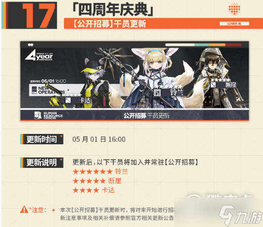 《明日方舟》四周年送多少抽