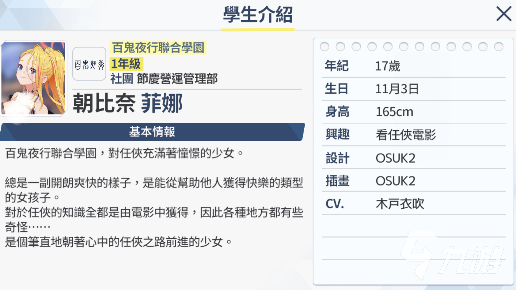 蔚蓝档案菲娜强度如何 蔚蓝档案菲娜技能介绍及强度解析