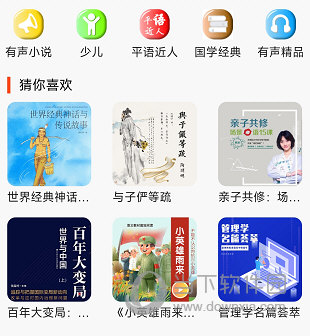 百草园APP