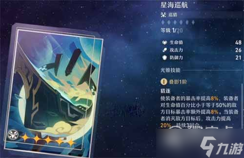 《崩坏星穹铁道》星海巡航适合的角色推荐