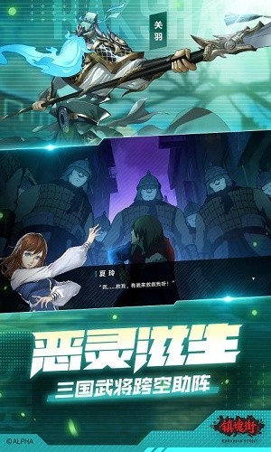 镇魂街武神躯手游版