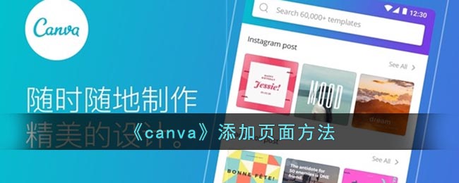 canva怎么添加多个页面