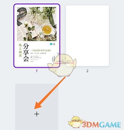 《canva》添加多个页面方法