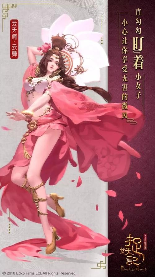 天师寻妖手游