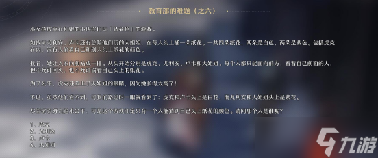 崩坏星穹铁道在科学的大门前答案大全