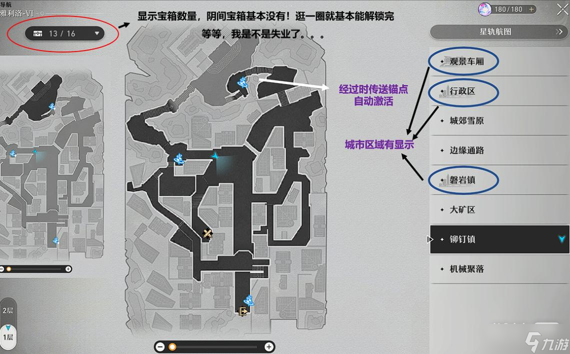 《崩坏：星穹铁道》宝箱收集进度查看方法攻略