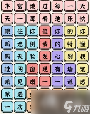 进击的汉字窗找到14个汉字