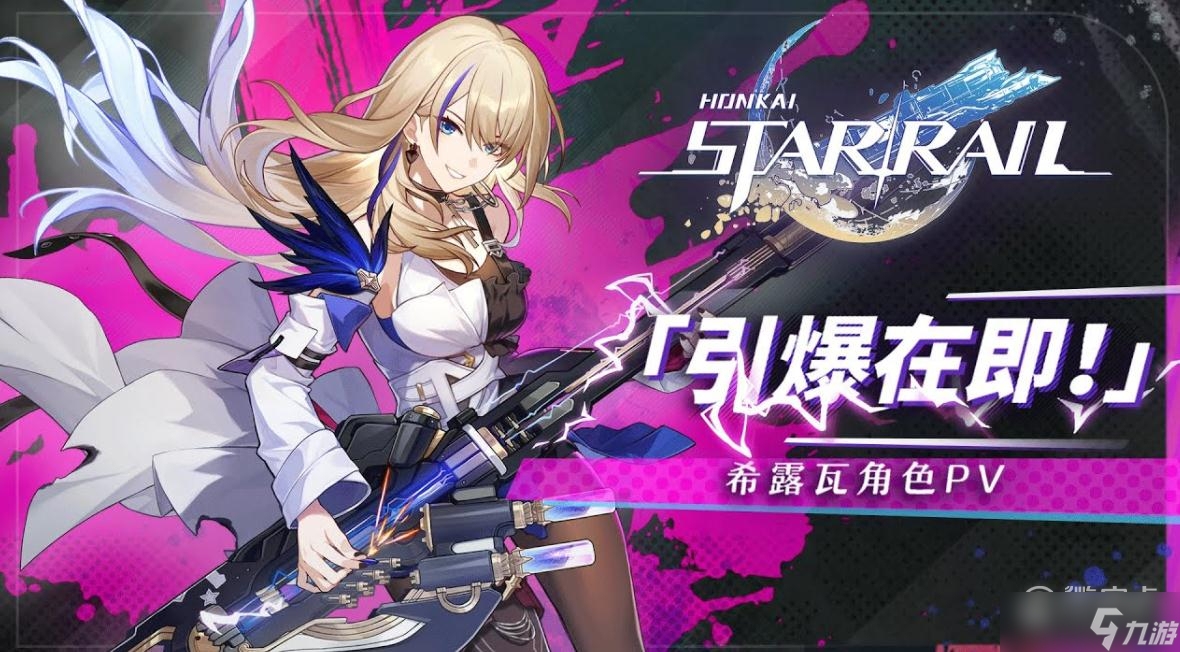 崩坏星穹铁道无名勋礼活动参与条件详情