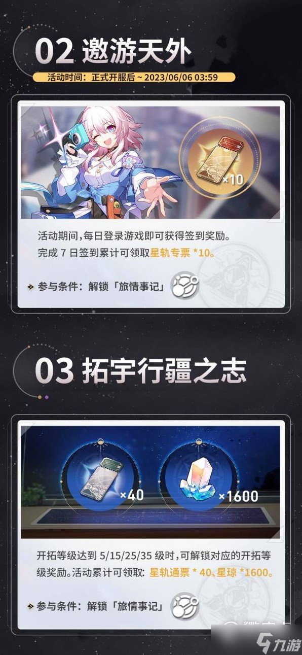 崩坏星穹铁道1.0版本活动一览