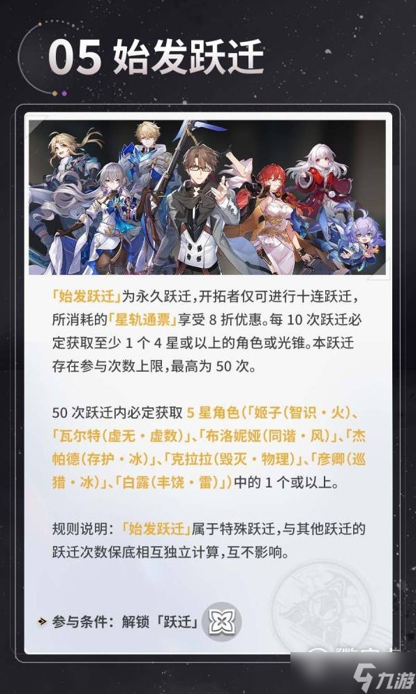 崩坏星穹铁道1.0版本活动一览