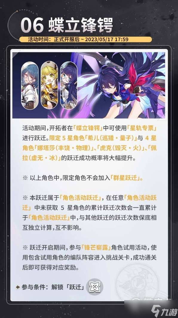 崩坏星穹铁道1.0版本活动一览