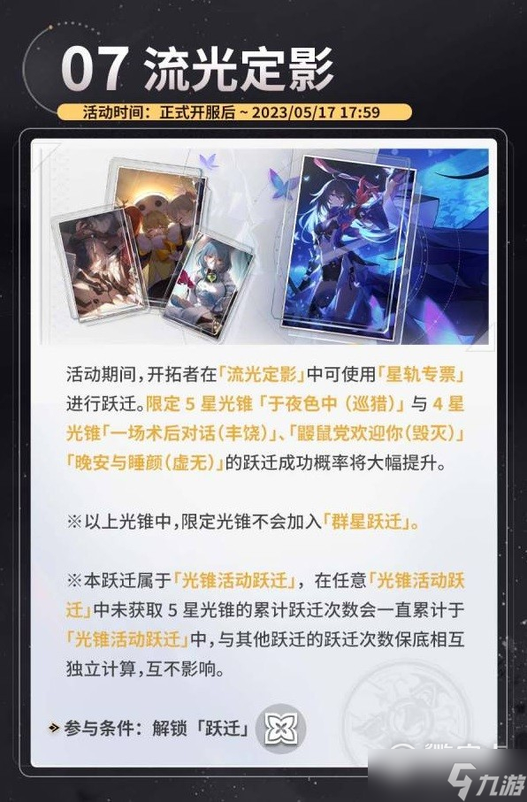 崩坏星穹铁道1.0版本活动一览